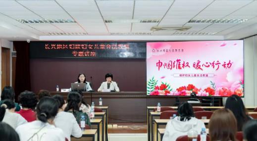 欧美欣律师受邀为天河区长兴地区妇联开展婚姻家事法律专题讲座